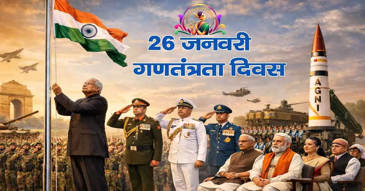 Republic Day:26th January celebrated? History, Constitution, Parade and interesting facts