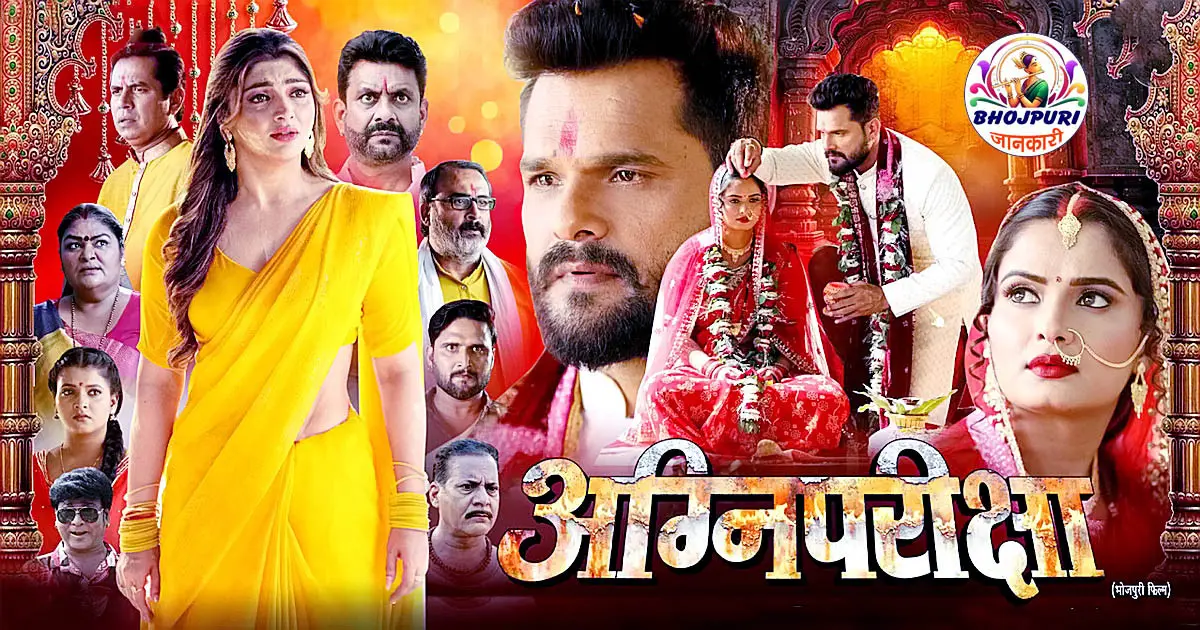 Khesari Lal Yadav AganiPariksha action film with Akanksha Puri and Neelam Giri