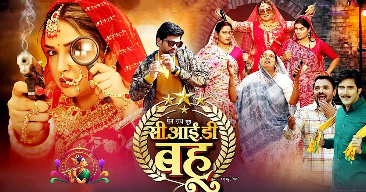 CID Bahu Bhojpuri Movie Review | Amrapali Dubey Crime Thriller Film