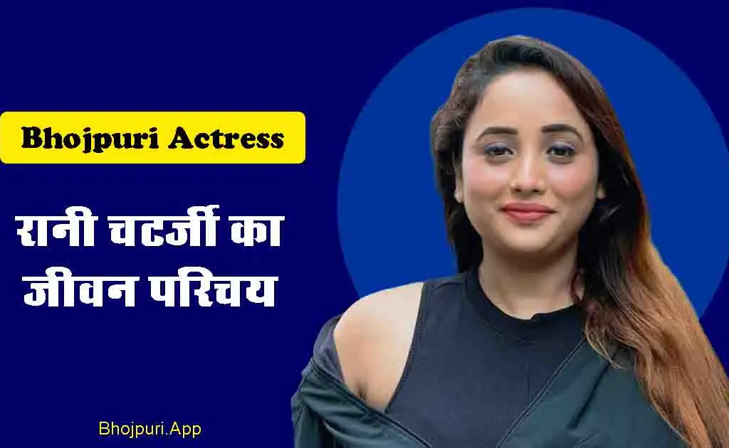 Rani Chatterjee of Bhojpuri Queen, Film Career and Politics