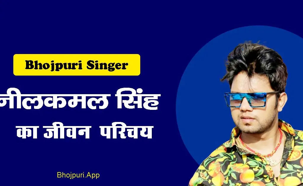 Neelkamal Singh: The rising star of Bhojpuri music and cinema