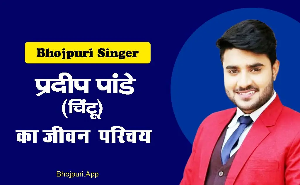 Pradeep Pandey 'Chintu': The Rising Star of Bhojpuri Cinema