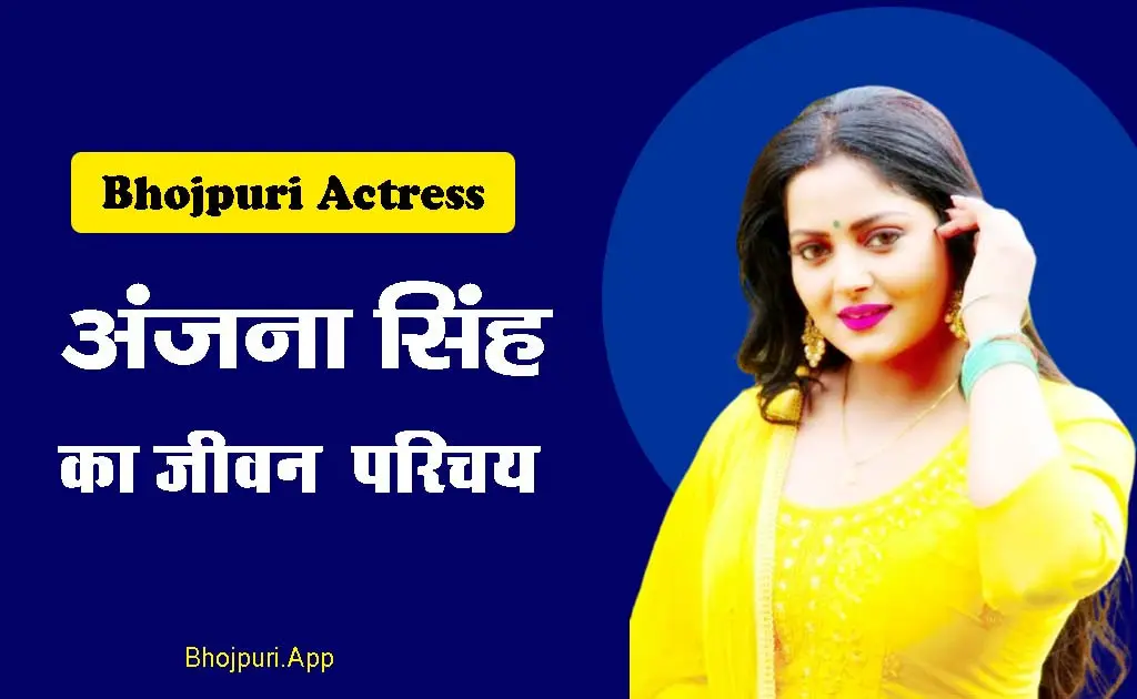 Anjana Singh, The Radiant Jewel of Bhojpuri Cinema