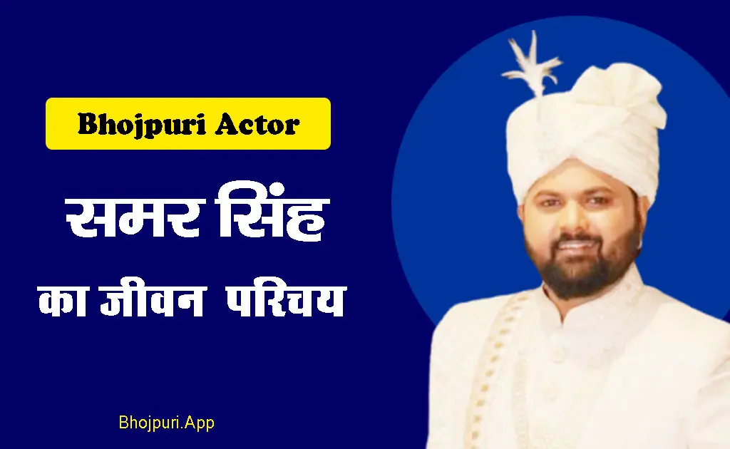 Samar Singh: Struggle, Career and Success Story