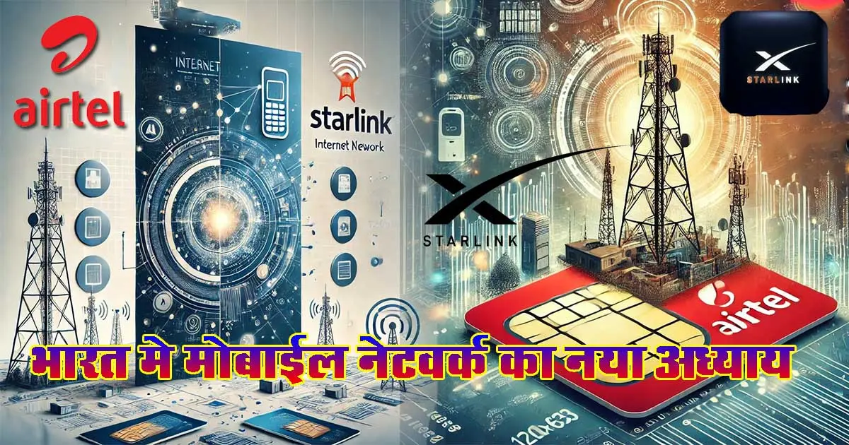 Airtel and Starlink partnership: New satellite internet in India