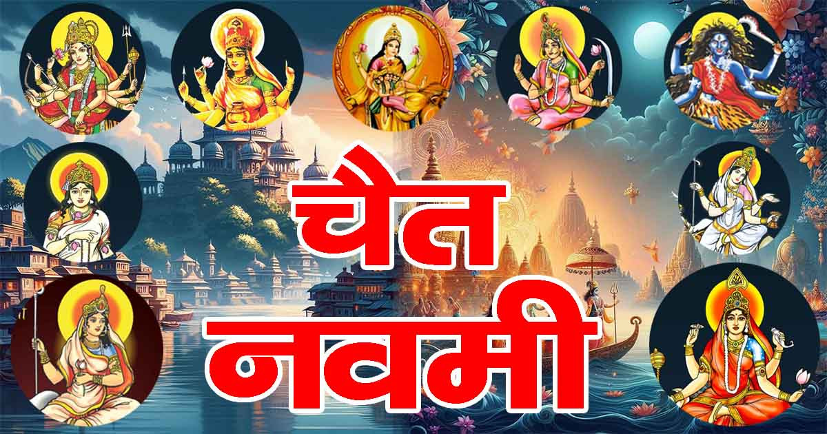 Chait Navami: Importance of nine forms of Maa Durga, fasting method and worship method