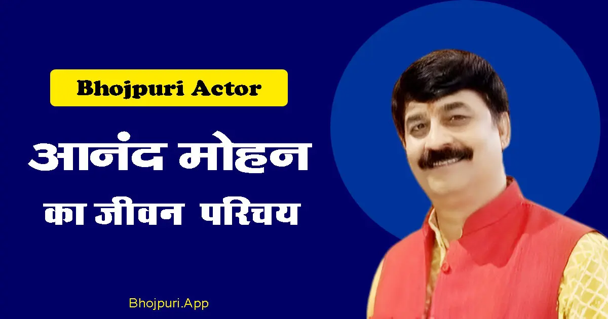 Anand Mohan Pandey: Comic Star of Bhojpuri Cinema - Hindi Biography