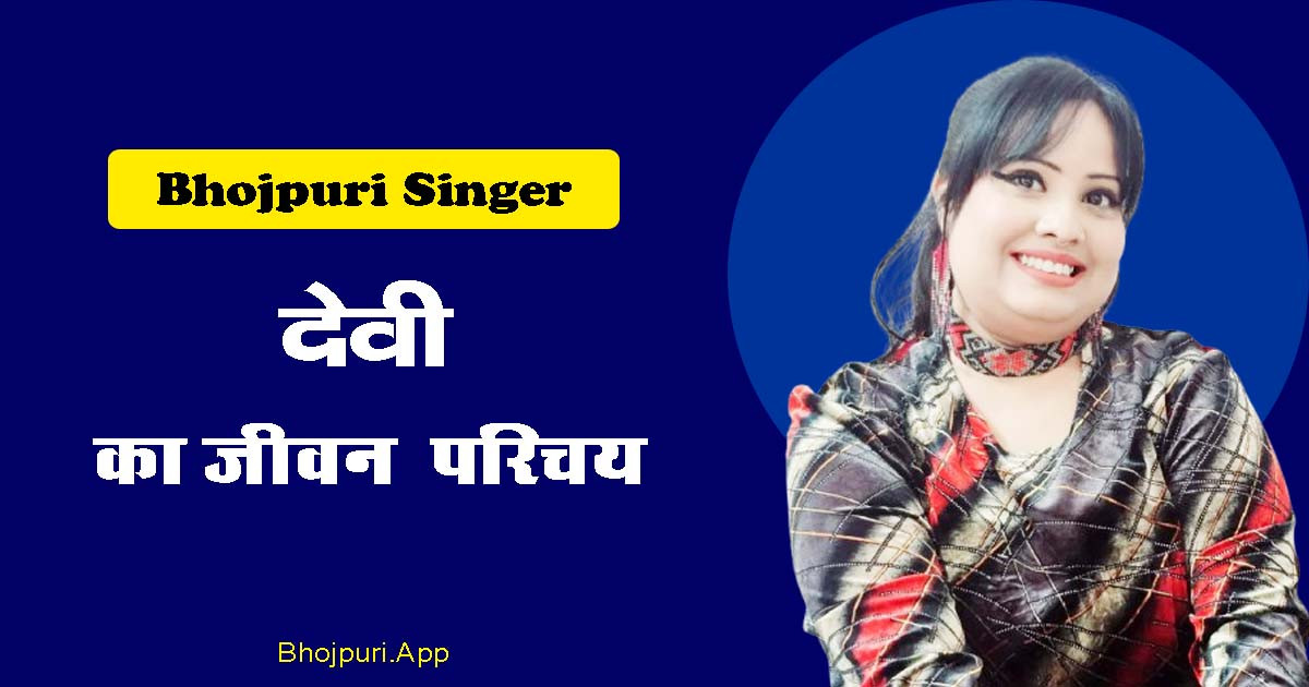 BhojpuriApp