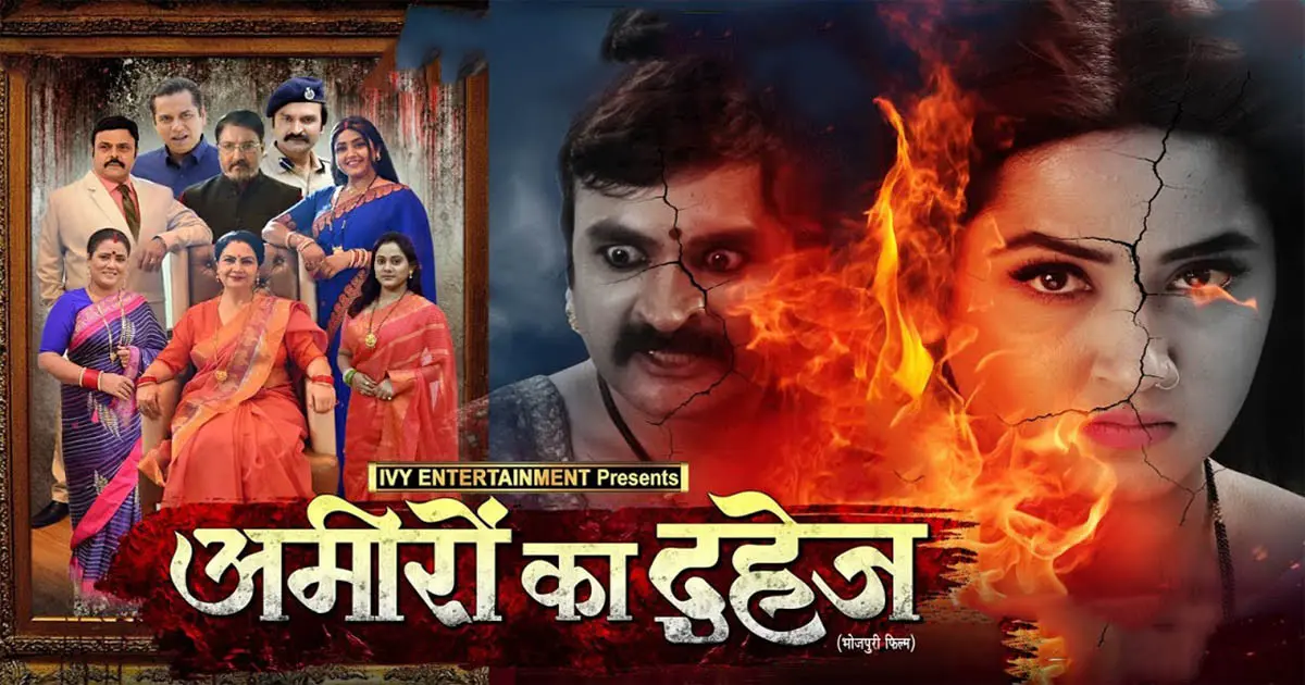  Amiro Ka Dahej Film Review I NEW BHOJPURI MOVIE I KAJAL RAGHWANI