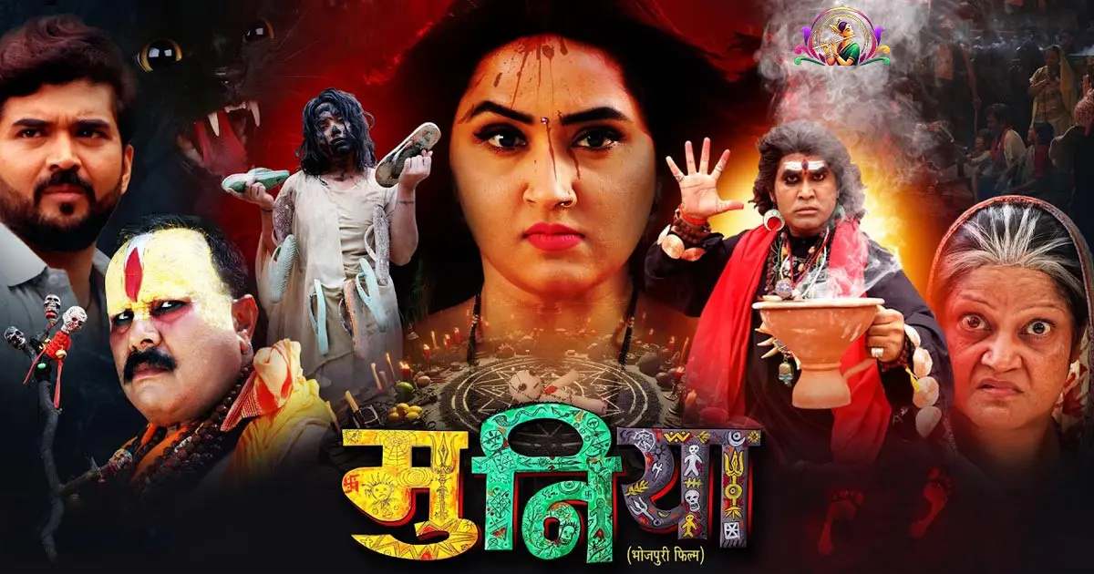 muniya trailer kajal raghwani rittesh upadhyay new bhojpuri movie 2025