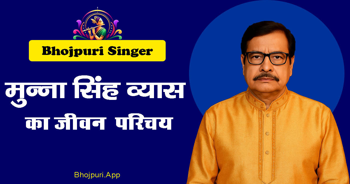 BhojpuriApp
