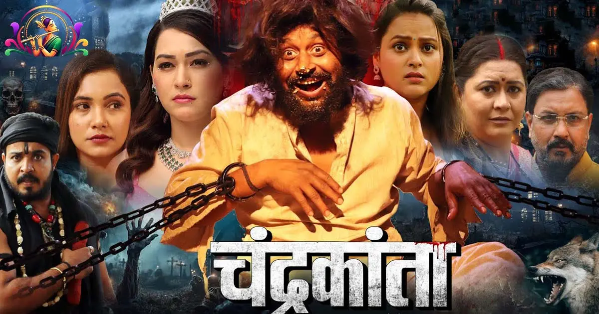 Chandrkanta Bhojpuri Movie 2025: Trailer Review, Star Cast, Story, Release Date and the Magic of Yash Kumar, Sapna Chauhan, Trisha Kar Madhu, New Film