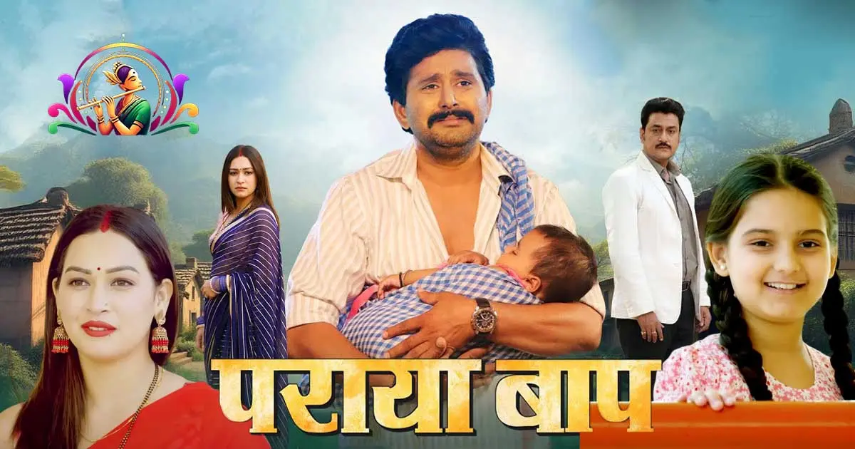 Paraya Baap & Nidhi Mishra Films Review: Yash Kumar's Emotional Bhojpuri Film 2025