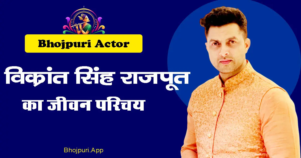 Vikrant Singh Rajput Biography info, Birth, Movies, TV, Wife, Personal Life