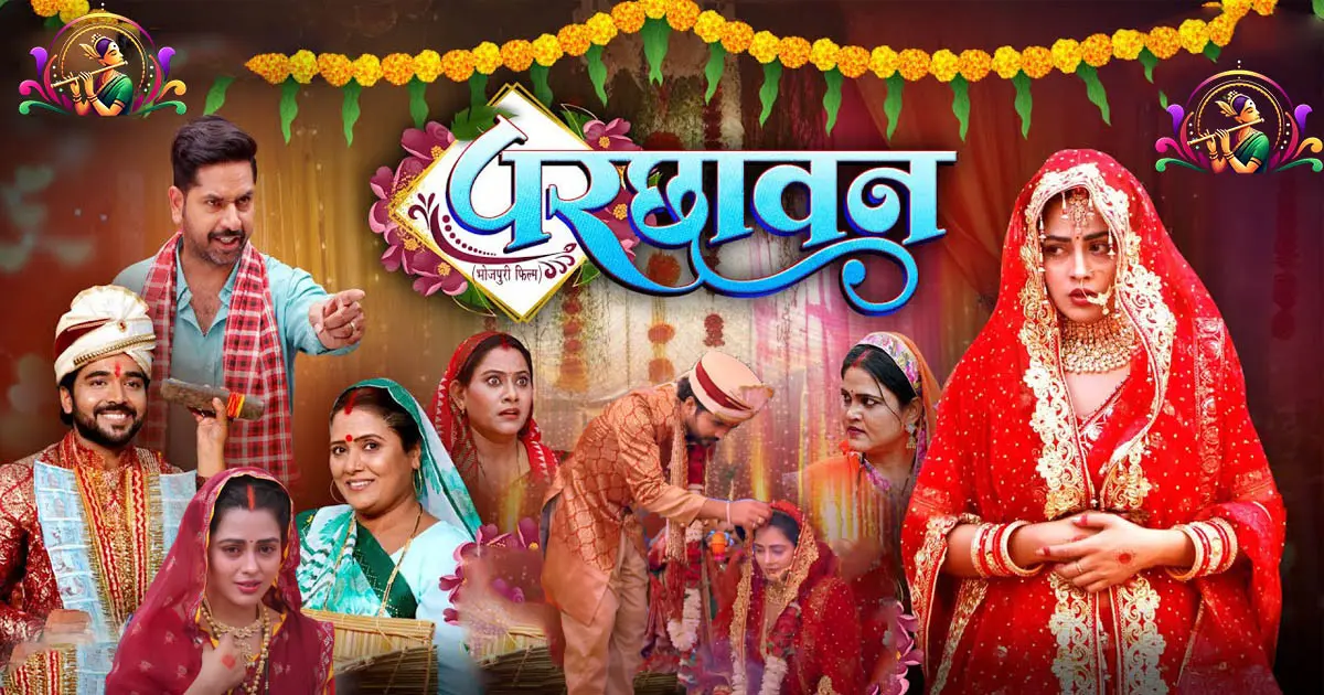 Parchhavan Bhojpuri Movie 2025 Review: Ritesh Upadhyay and Richa Dixit give stellar performances