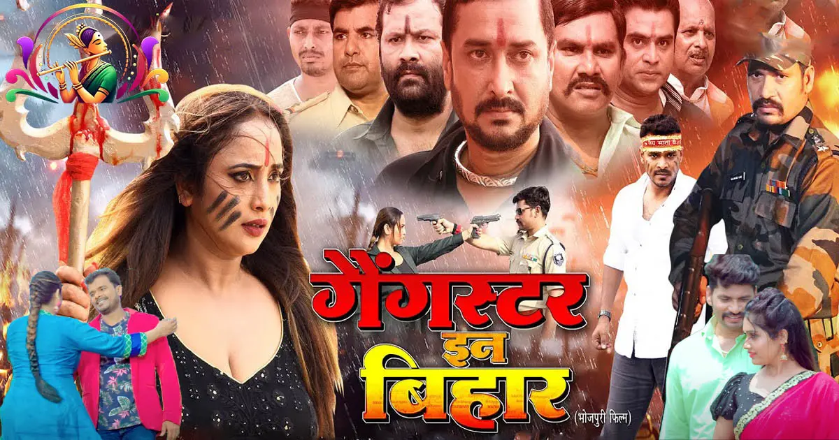 Gangster in Bihar (2025) Review: Watch Pravesh Lal Yadav, Pramod Premi Yadav and Rani Chatterjee's explosive action