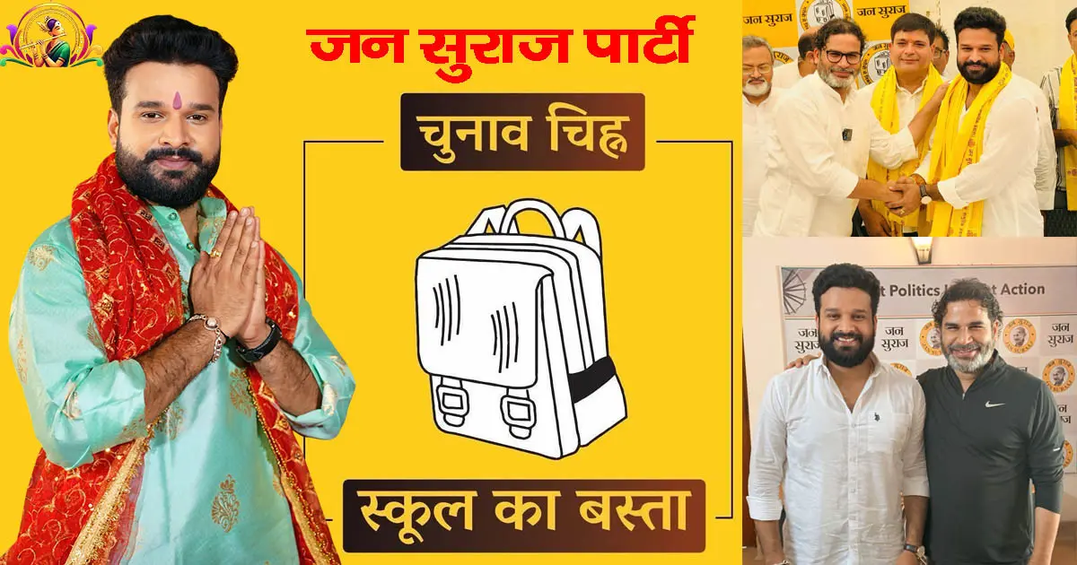 Bihar Elections 2025: Ritesh Pandey given a ticket by the Jan Suraj Party from Kargahar