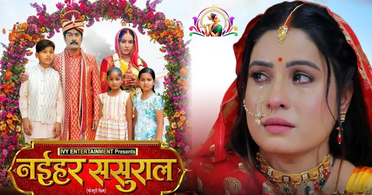 Naihar Sasural Bhojpuri Movie 2025 | Sanjana Pandey Starrer Family Drama