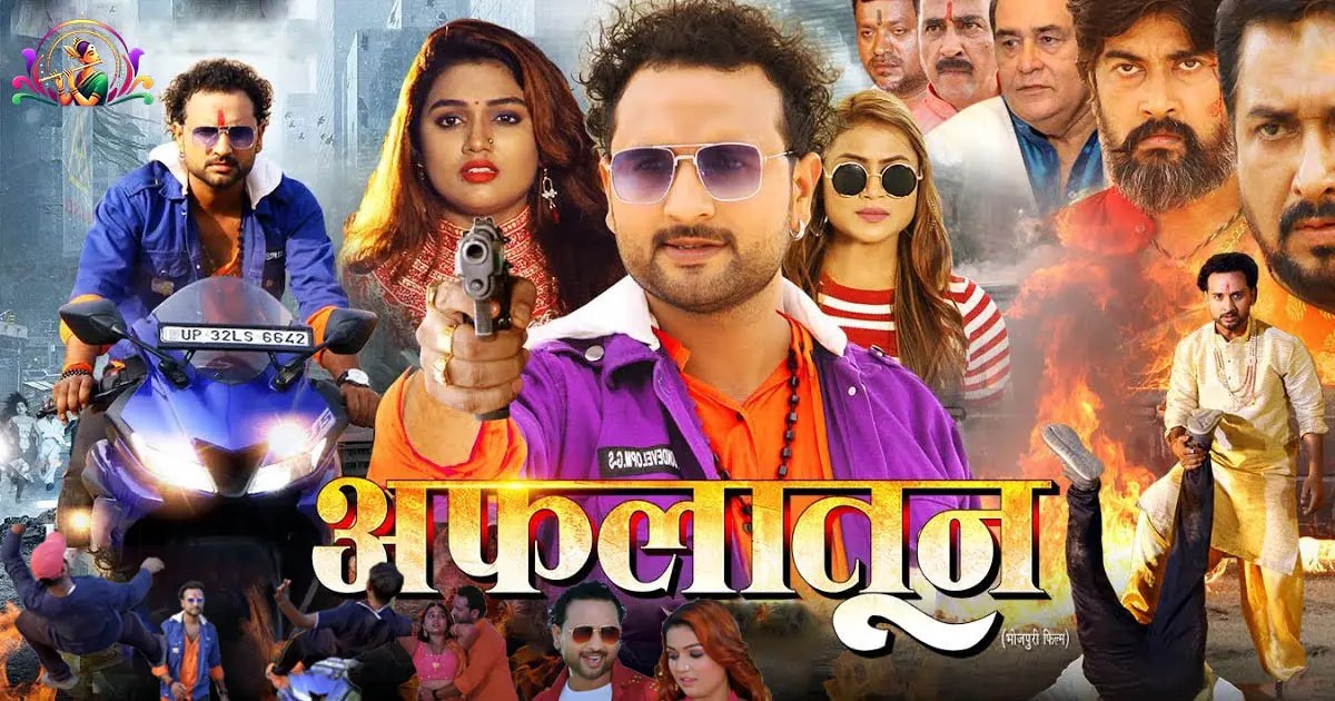 Aflatoon Bhojpuri Movie 2025 Review | Rajan Soni and Manisha Yadav, Chandani Singh film full of action and emotion.