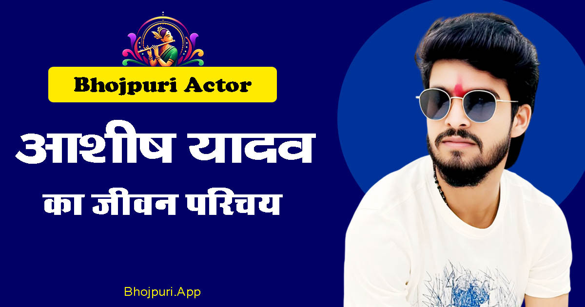 BhojpuriApp