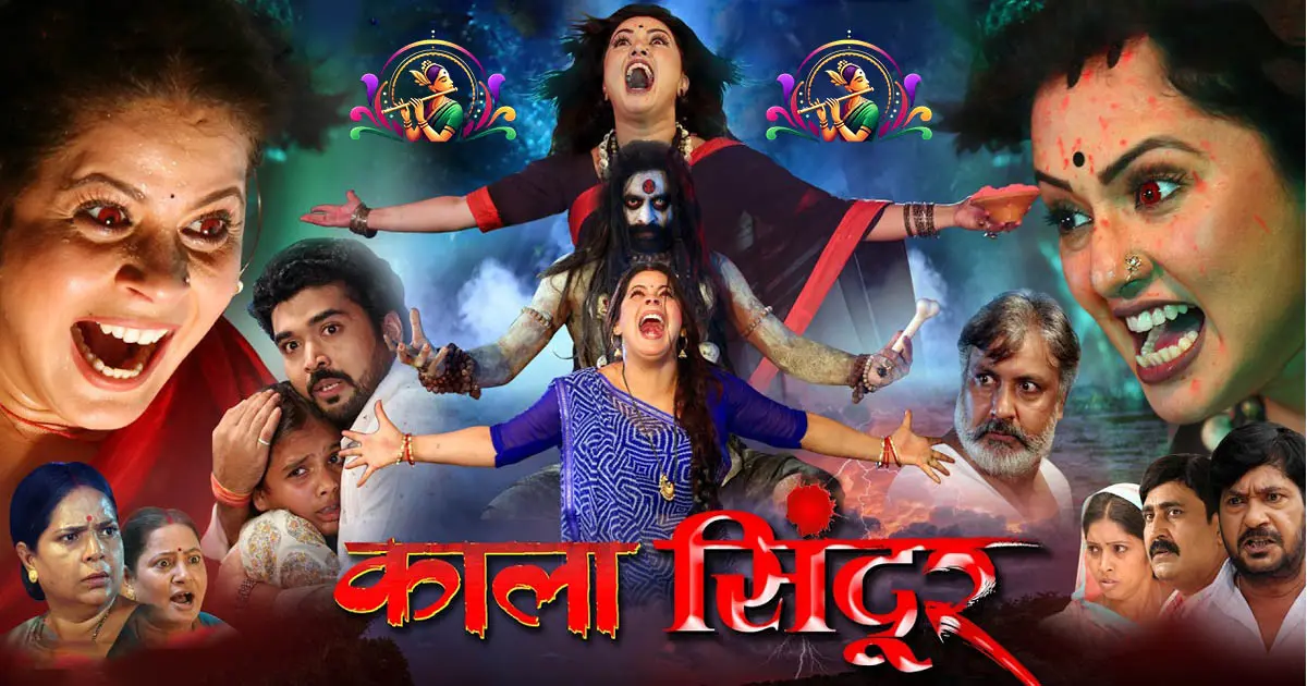 Kala Sindoor Bhojpuri Movie Review: Ritesh Upadhyay, Mani Bhattacharya's Horror Story