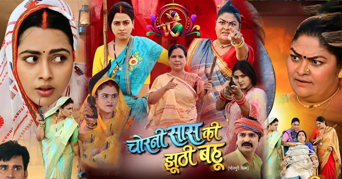 CHORNI SAAS KI JHUTHI BAHU Review: New Bhojpuri Movie 2025, Richa Dixit New Films