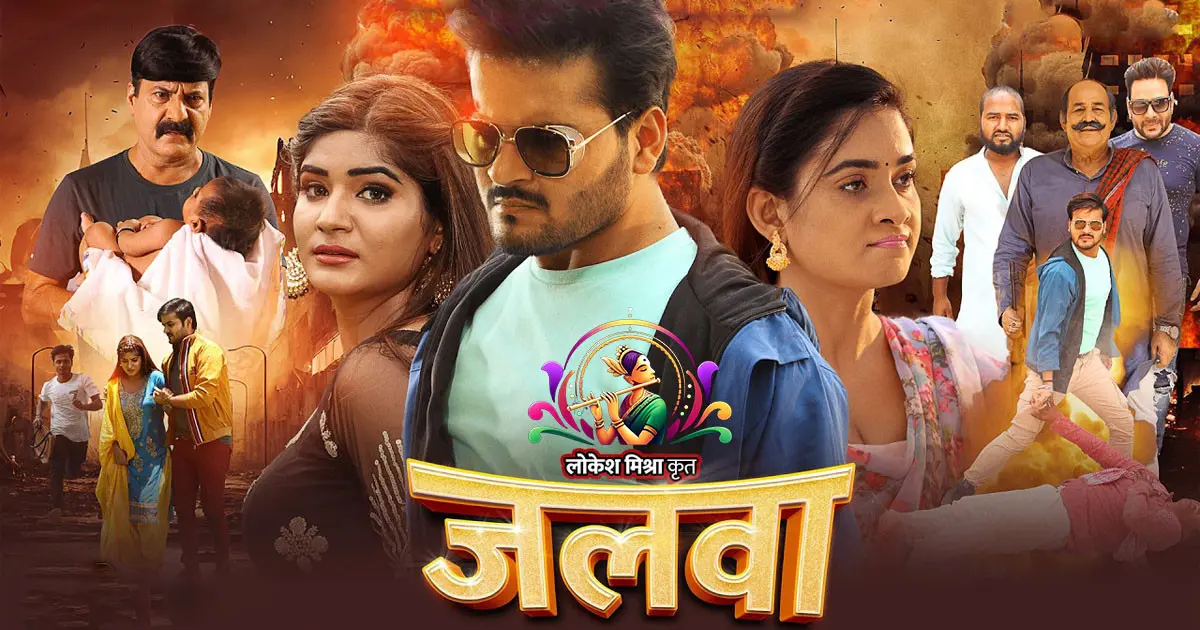 Jalwa Bhojpuri Movie Review 2025: Arvind Akela Kallu's double role, Ritu Singh | Bhojpuri Action Romantic Film