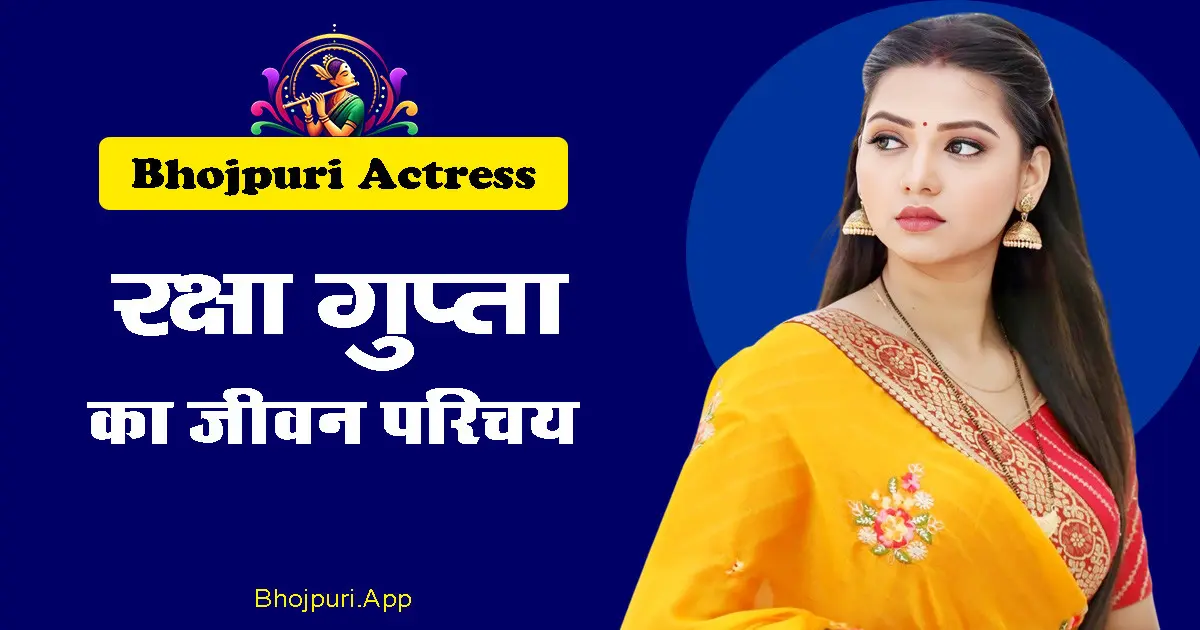 Raksha Gupta Biography in Hindi: Age, Movies, Family, Net Worth