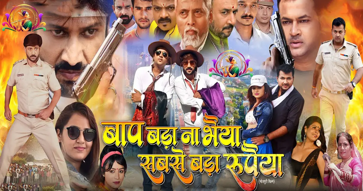 Baap Bada Na Bhaiya Sabse Bada Rupaiya Movie Review 2025