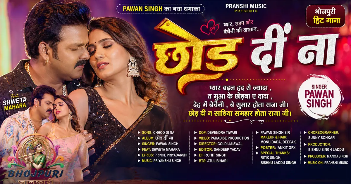 Chhod Di Na: Pawan Singh and Shweta Mahara New Romantic Song