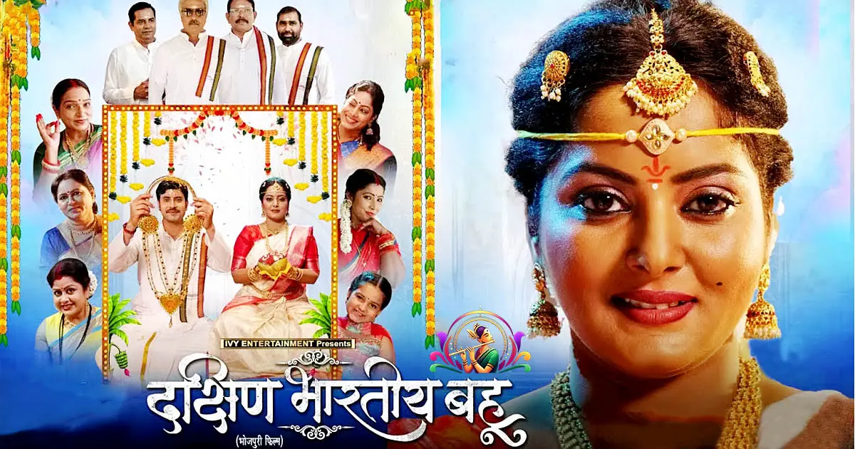 Dakshin Bhartiya Bahu Bhojpuri Movie Review: Anjana Singh & Rakesh Babu's Family Drama