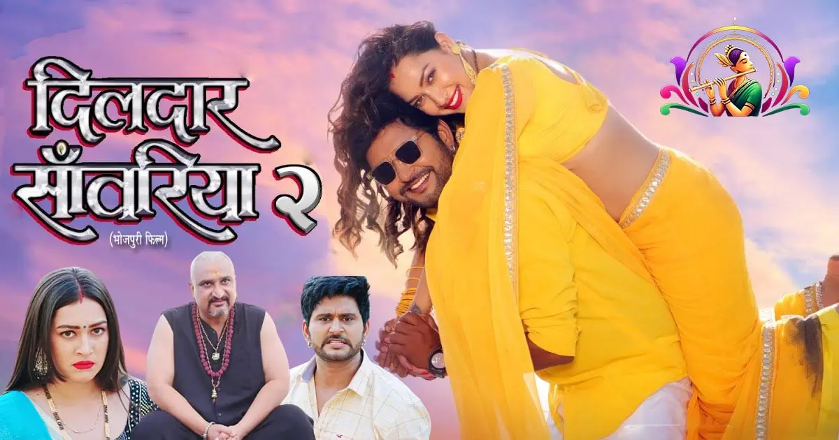 Dildar Sanwariya 2 Review 2026 | Yash Kumarr Sapna Chauhan Full Story