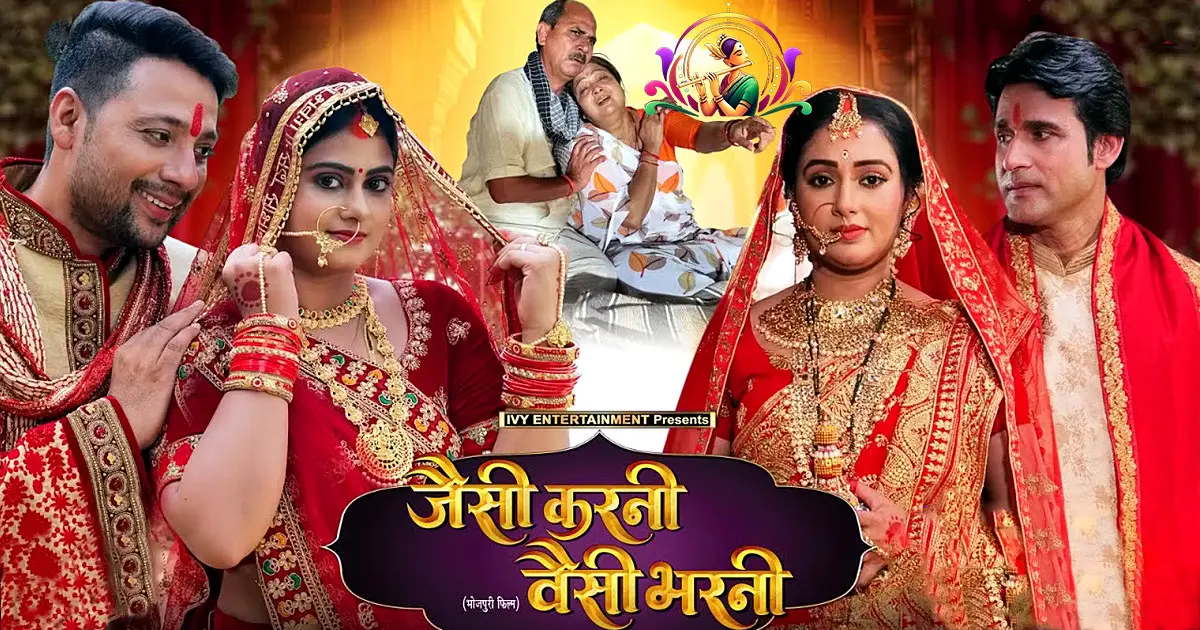 Jaisi-Karni-Waisi-Bharni-695f745b2a971