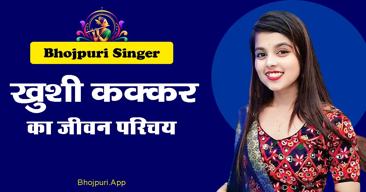 Khushi Kakkar Biography, Age, height, Networth, Photos, Videos, Boyfrend, Letest News