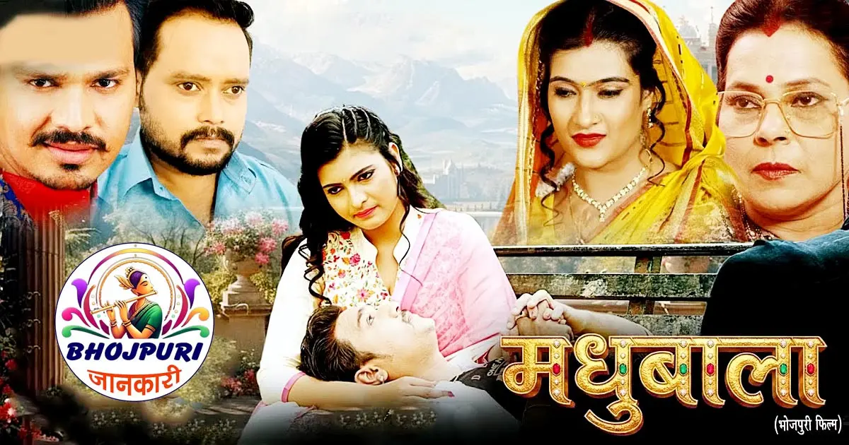 Madhubala Bhojpuri Film Review, An Emotional Story of Dowry and Love