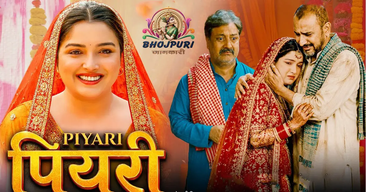 PIYARI Bhojpuri Movie Review: An emotional tale of relation