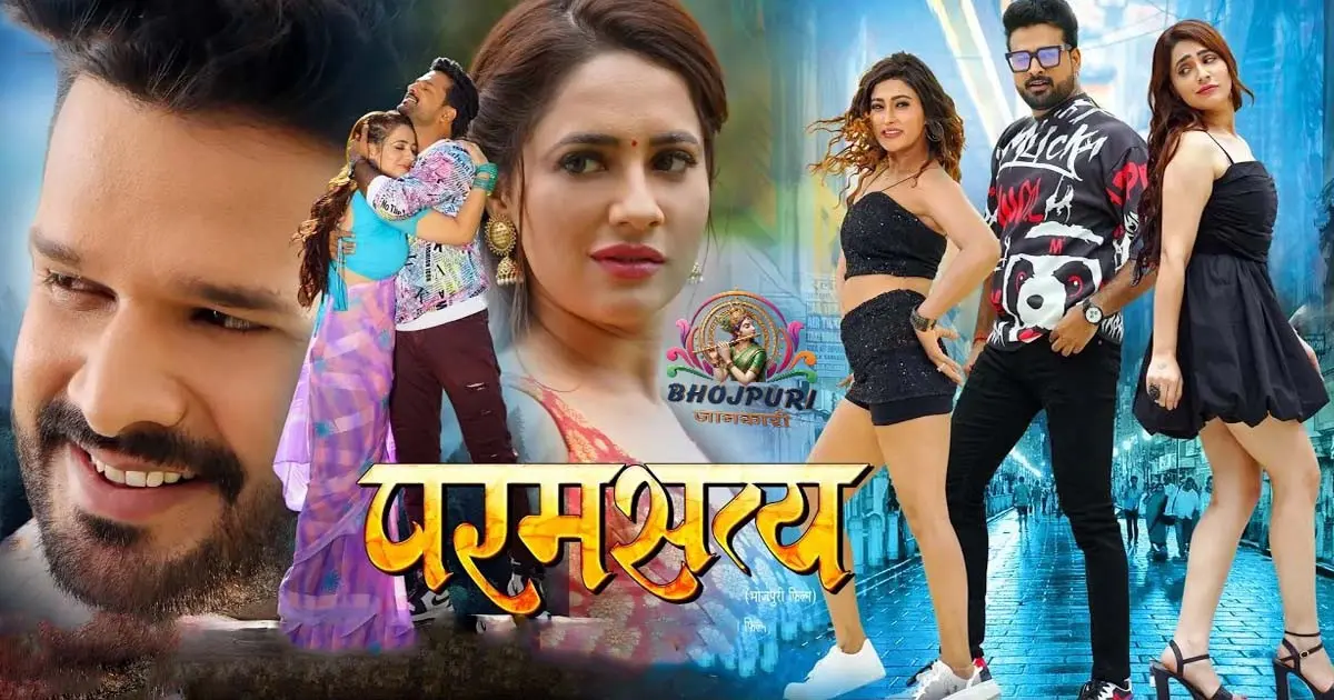 Paramsatya Bhojpuri Movie Review Akansha Dubey last film