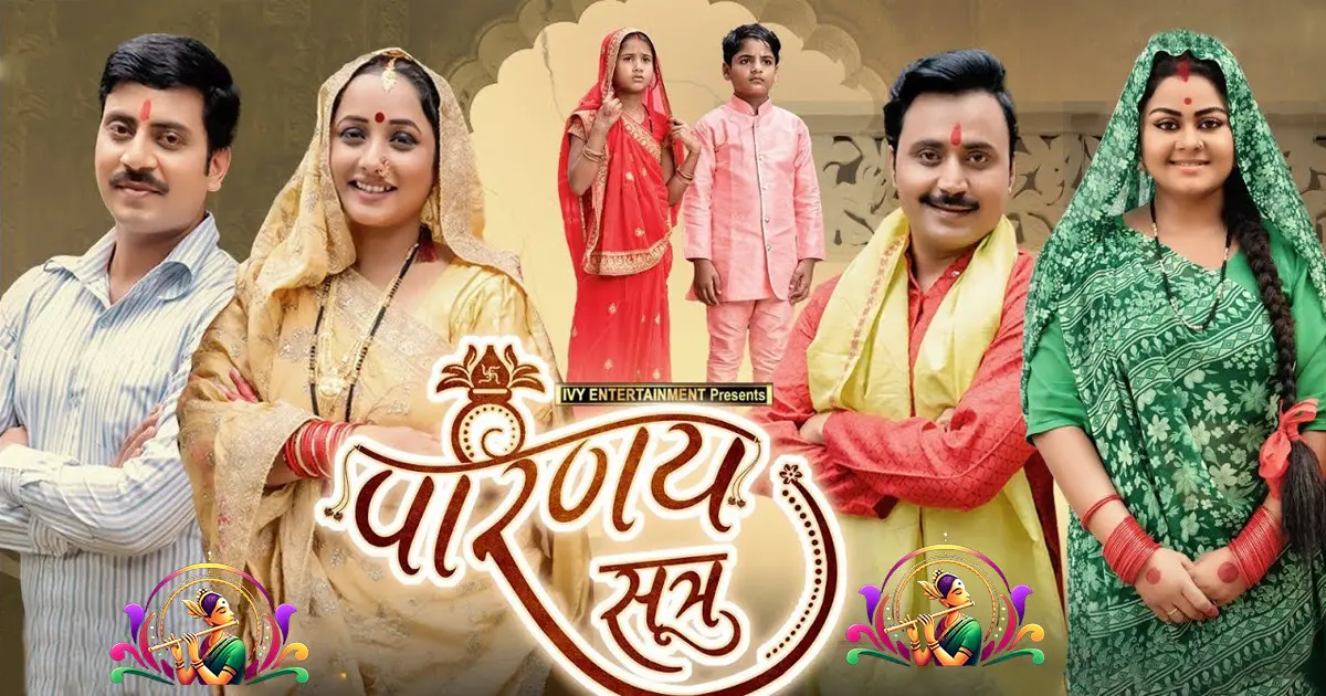 Parinay Sutra Bhojpuri Movie Review 2025 | Rani Chatterjee and Tanushree's Emotional Family Drama