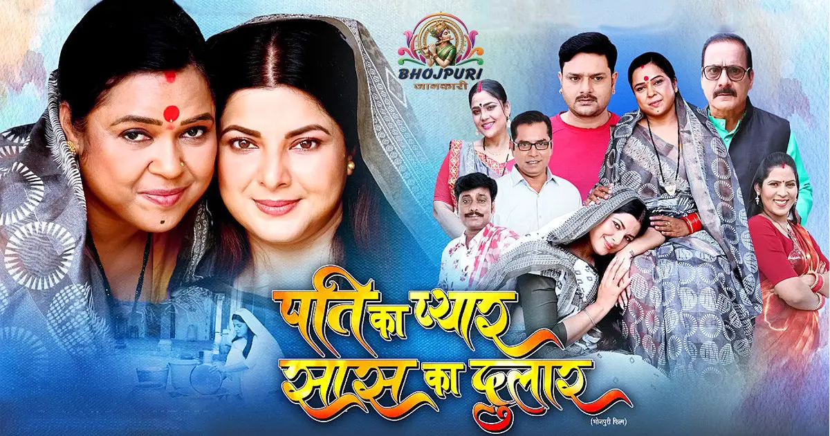 Pati Ka Pyar Sas Ka Dulaar Review 2026, Smrity &amp; Gaurav