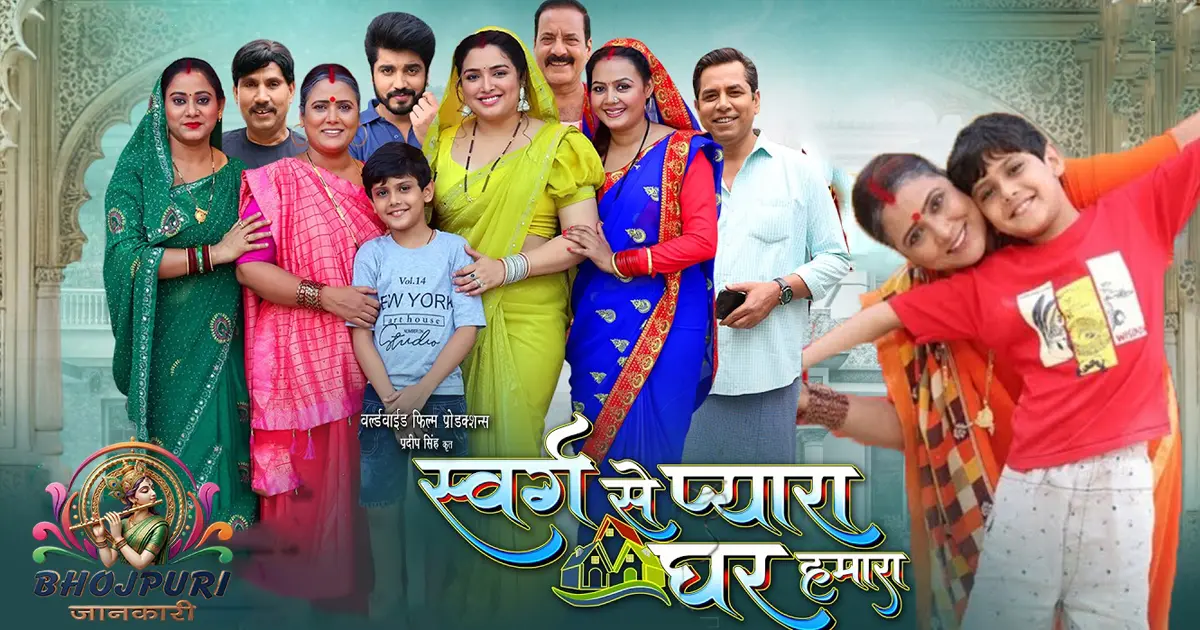 SWARG-SE-PYARA-GHAR-HAMARA-69eef5b6c7bf8