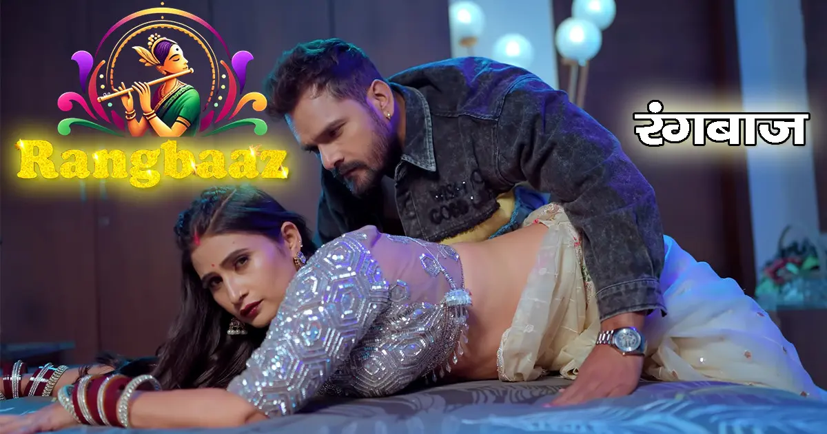 Rangbaaz Bhojpuri Song 2025: Khesari Lal Yadav & Shilpi Raj